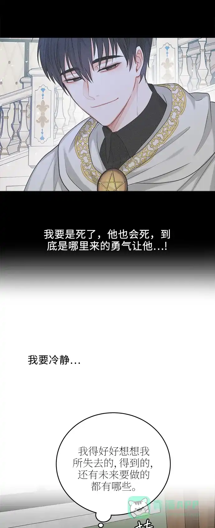 《魔女和龙的新婚日记》第22话 第38页