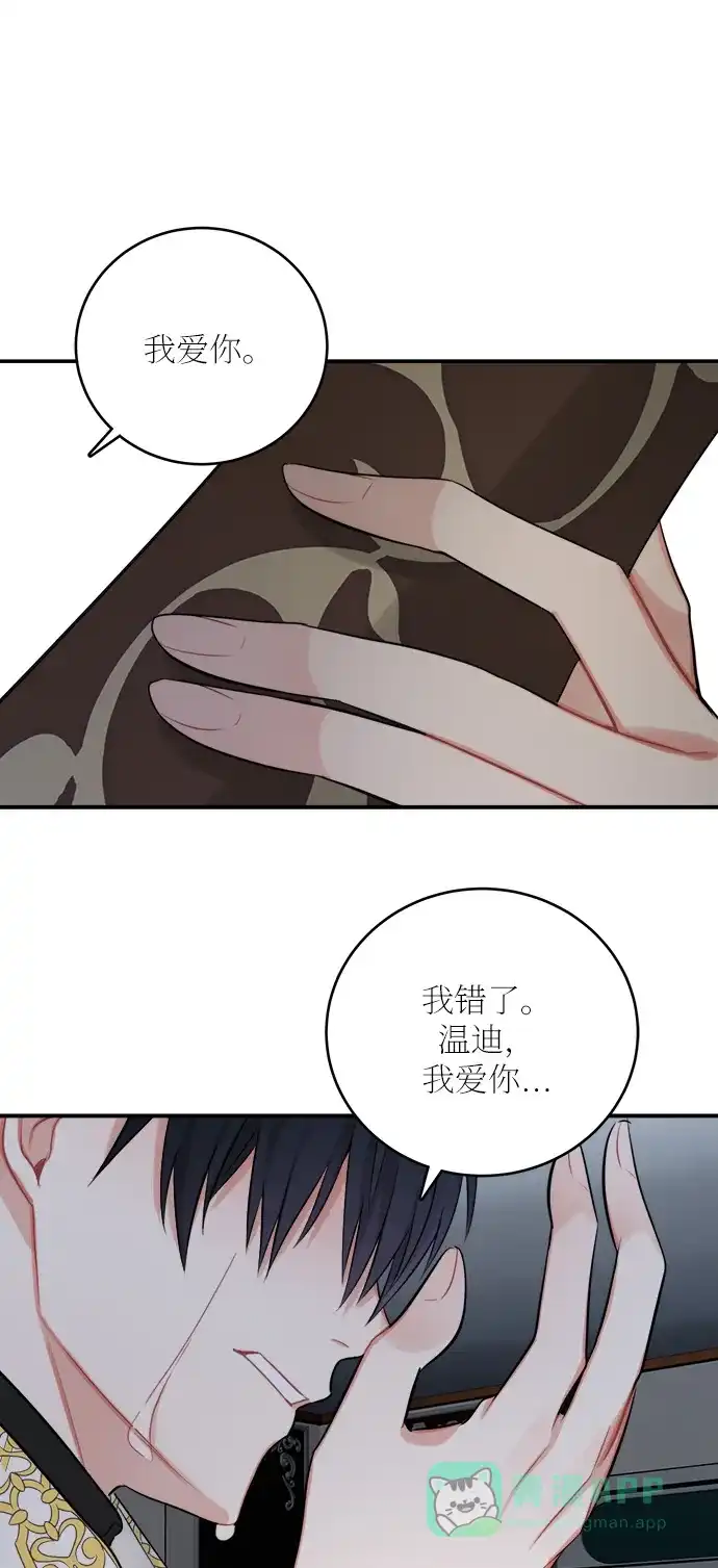 《魔女和龙的新婚日记》第23话 第67页