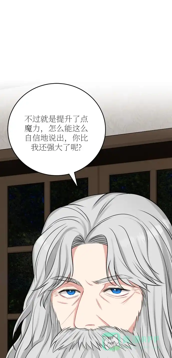 《魔女和龙的新婚日记》第23话 第14页