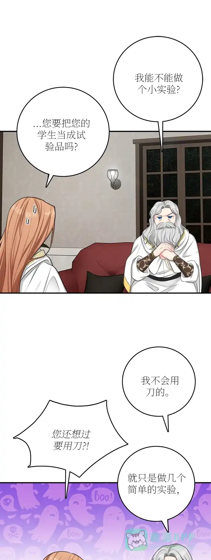 《魔女和龙的新婚日记》第23话 第11页