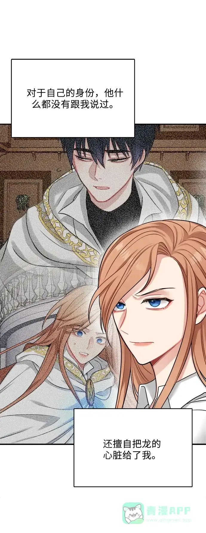 《魔女和龙的新婚日记》第23话 第46页