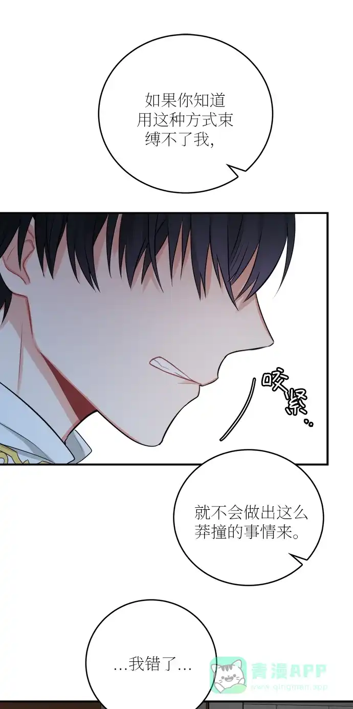 《魔女和龙的新婚日记》第23话 第51页