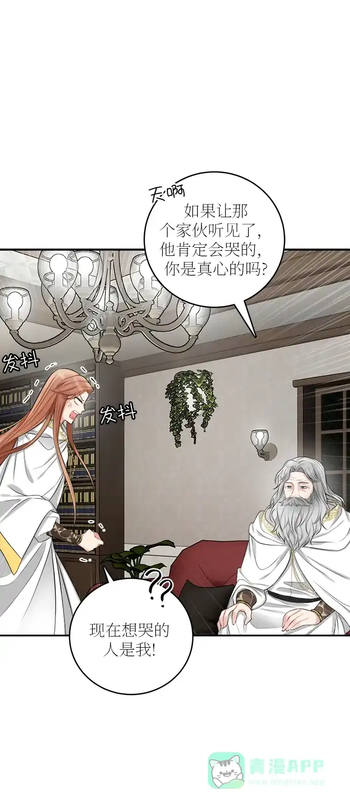 《魔女和龙的新婚日记》第23话 第3页