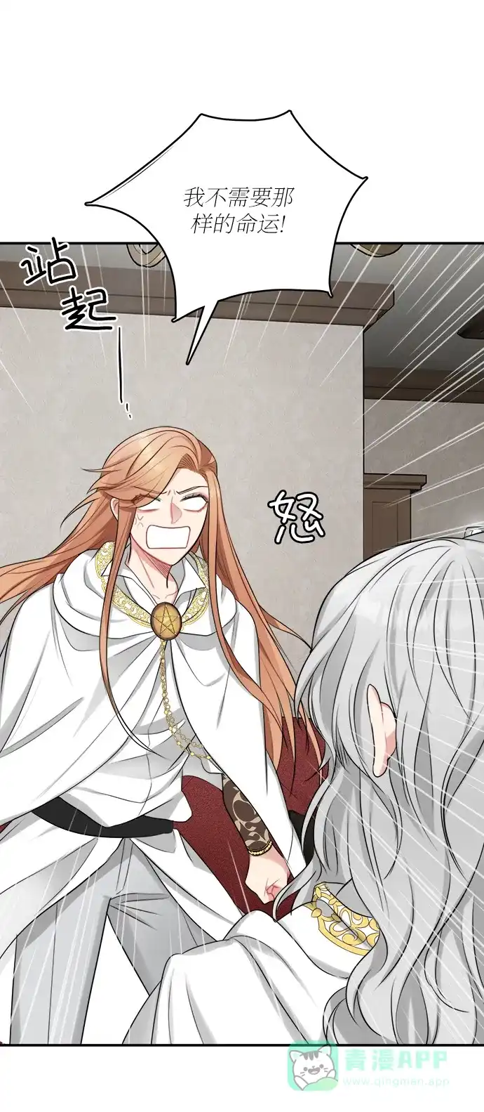 《魔女和龙的新婚日记》第23话 第2页