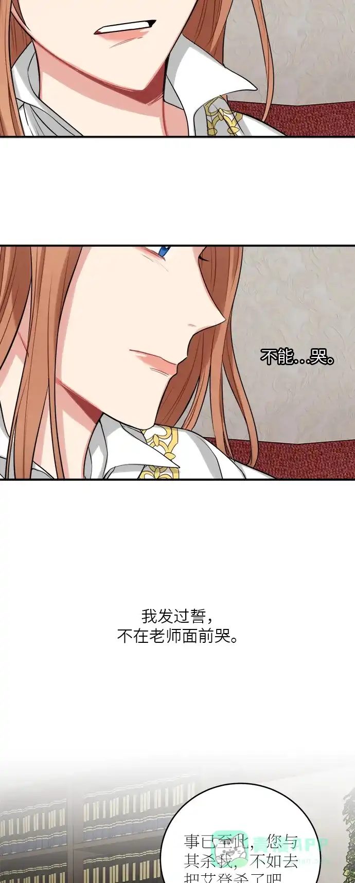 《魔女和龙的新婚日记》第23话 第21页