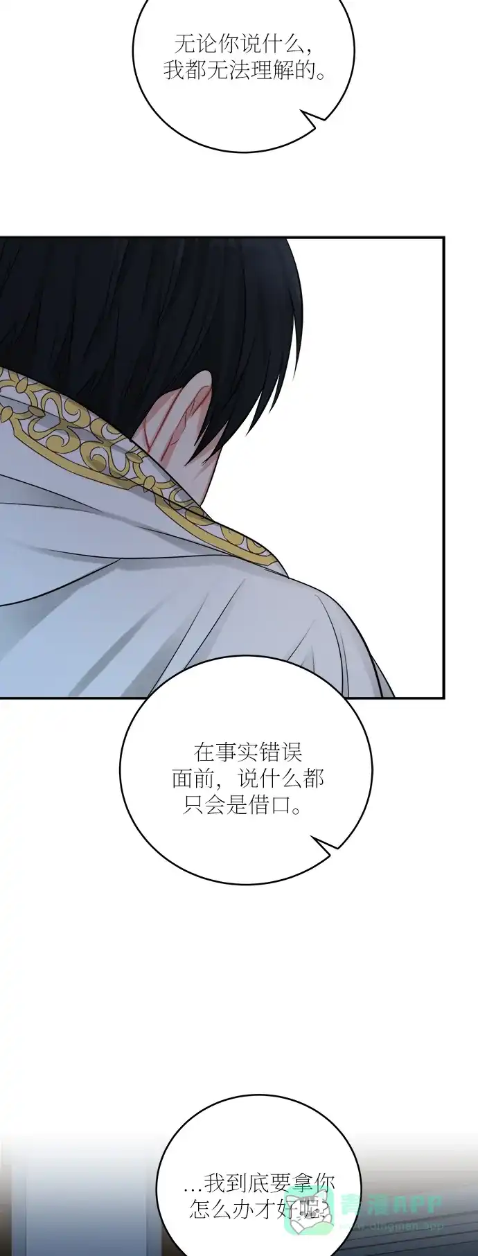 《魔女和龙的新婚日记》第23话 第40页