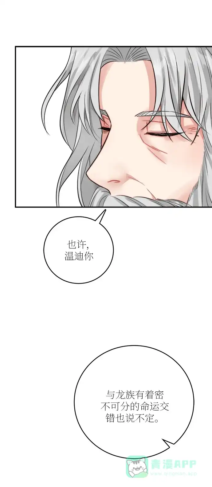 《魔女和龙的新婚日记》第23话 第1页