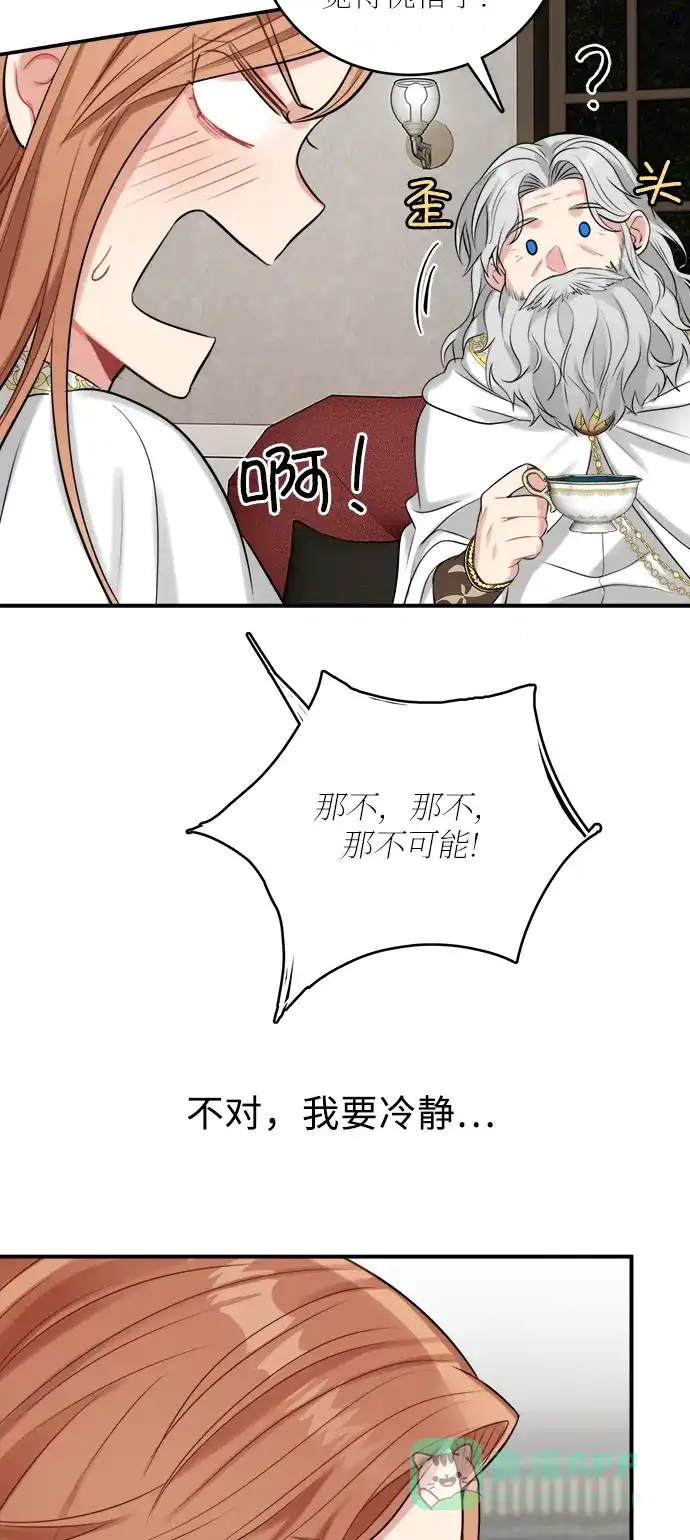 《魔女和龙的新婚日记》第23话 第8页