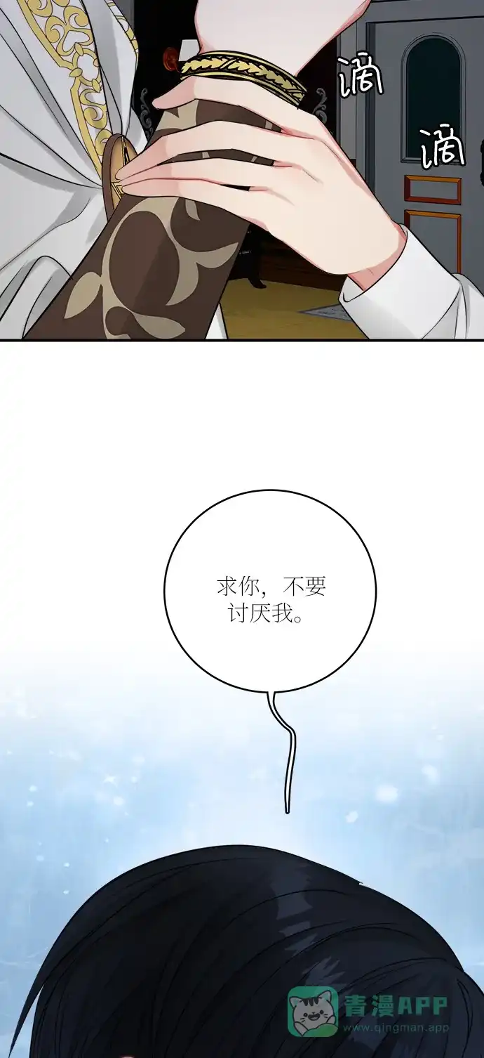 《魔女和龙的新婚日记》第23话 第68页
