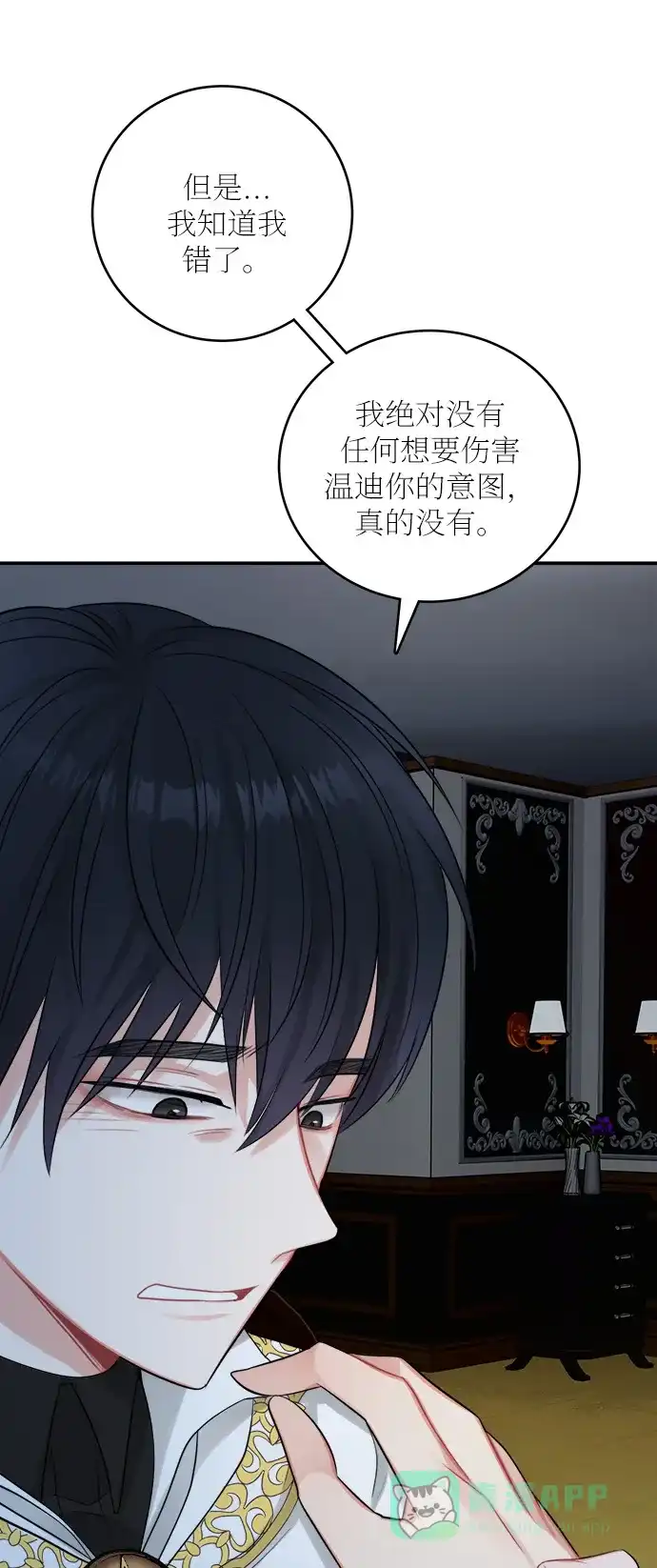 《魔女和龙的新婚日记》第23话 第58页