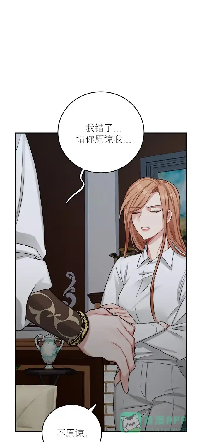 《魔女和龙的新婚日记》第23话 第42页