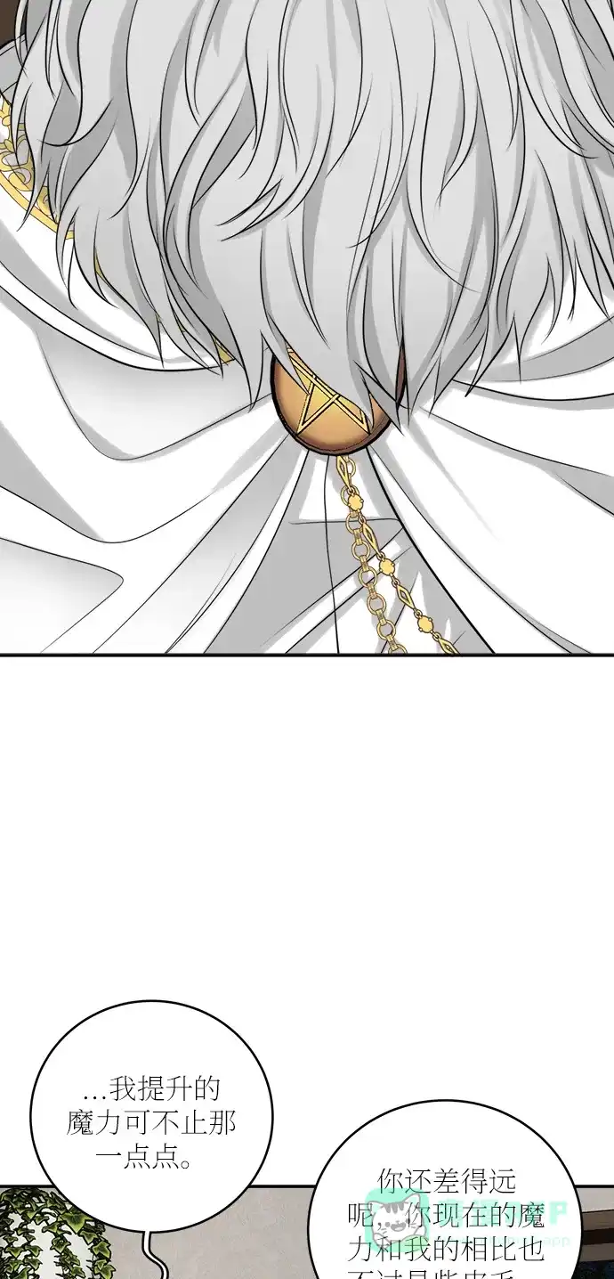 《魔女和龙的新婚日记》第23话 第15页