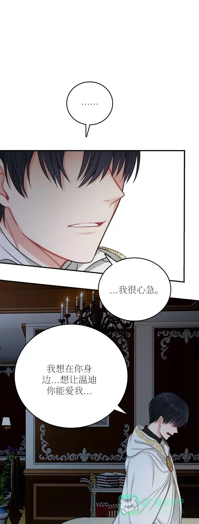《魔女和龙的新婚日记》第23话 第64页
