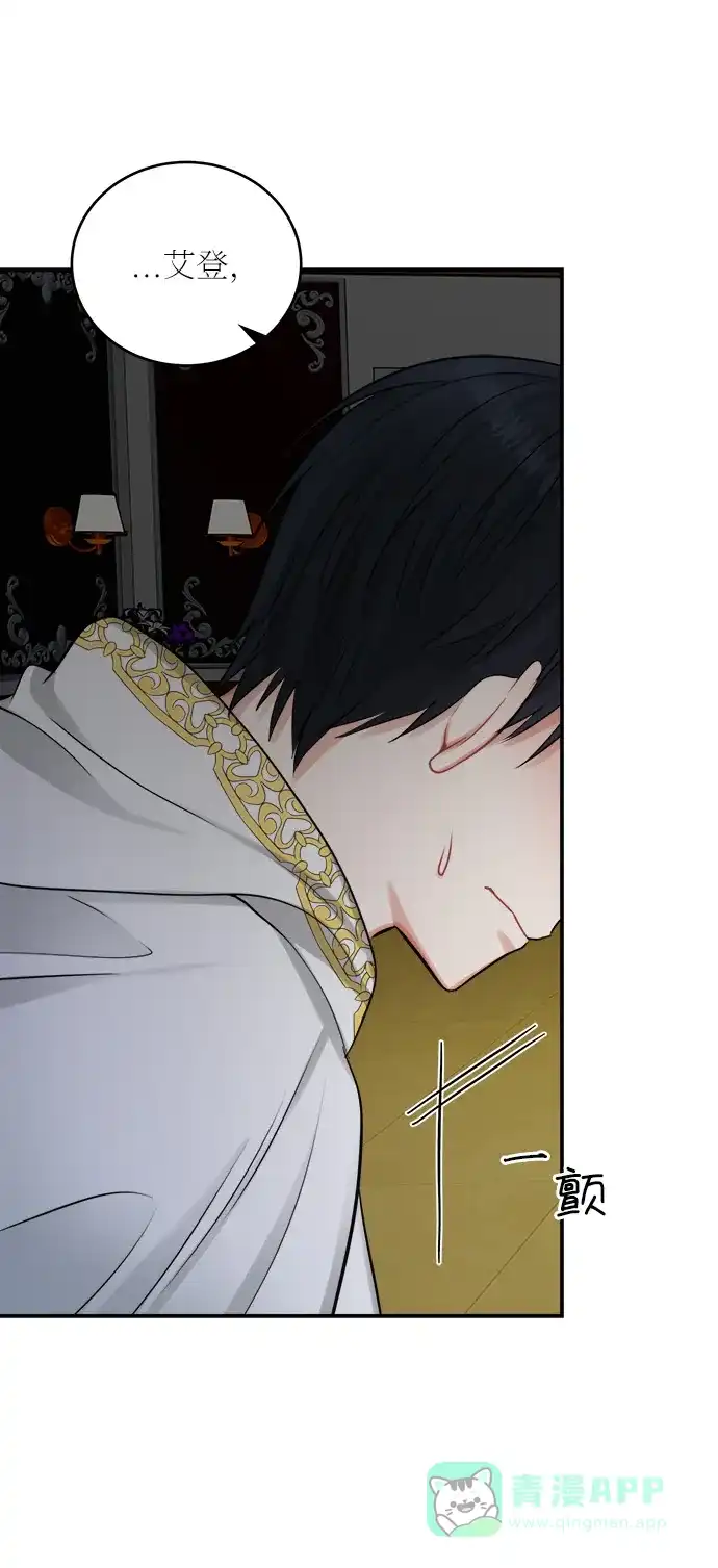 《魔女和龙的新婚日记》第23话 第61页