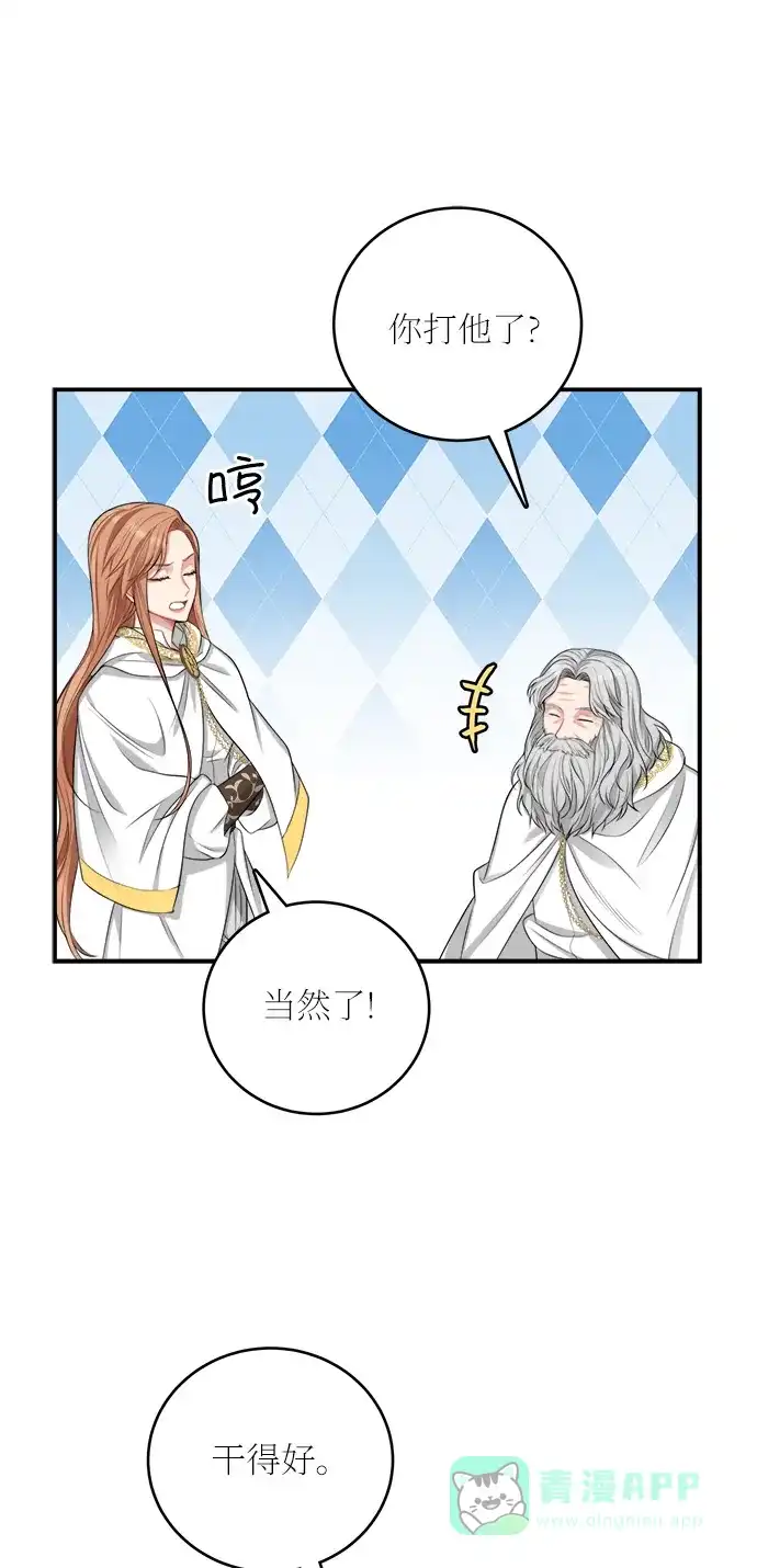 《魔女和龙的新婚日记》第23话 第4页