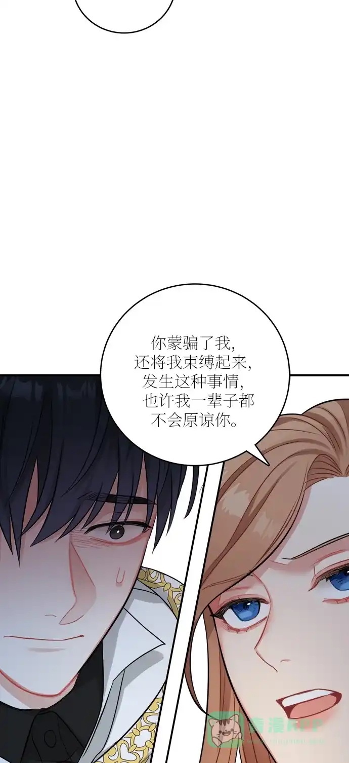 《魔女和龙的新婚日记》第23话 第43页