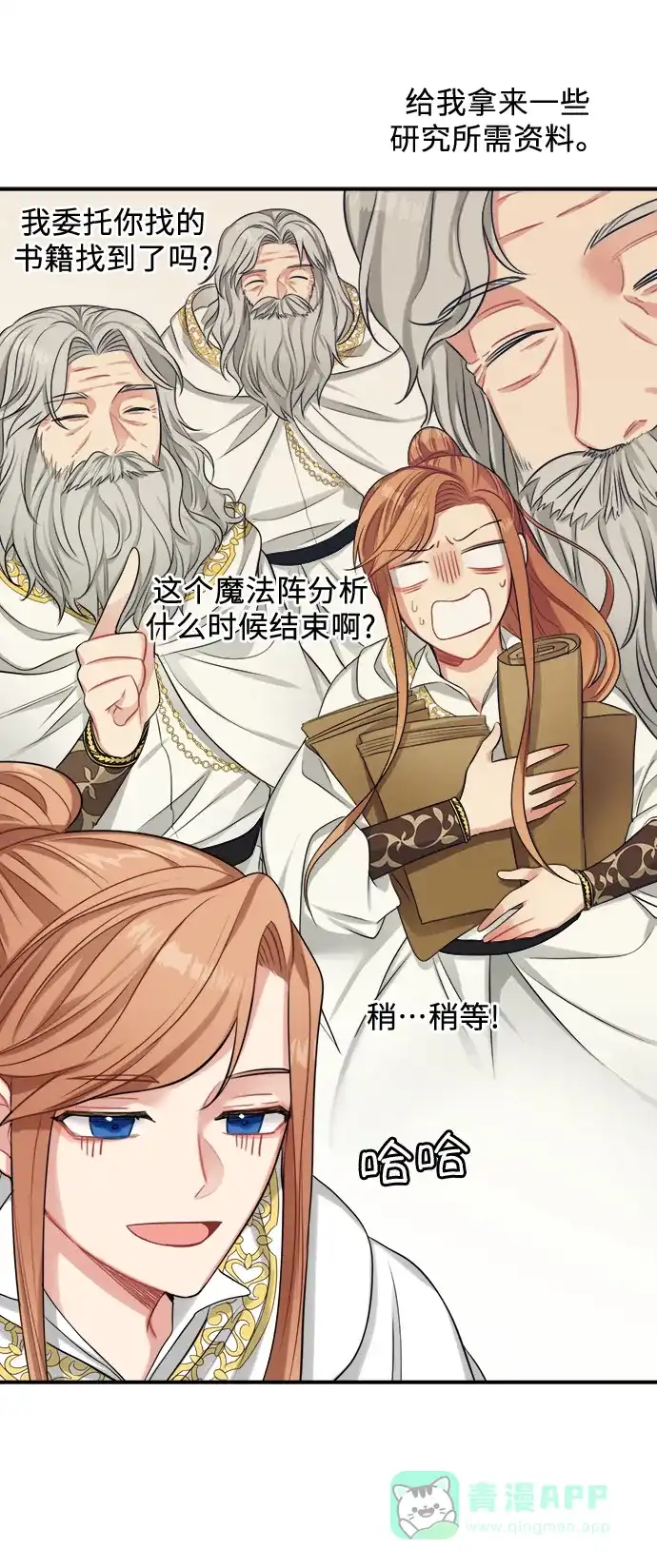 《魔女和龙的新婚日记》第23话 第28页