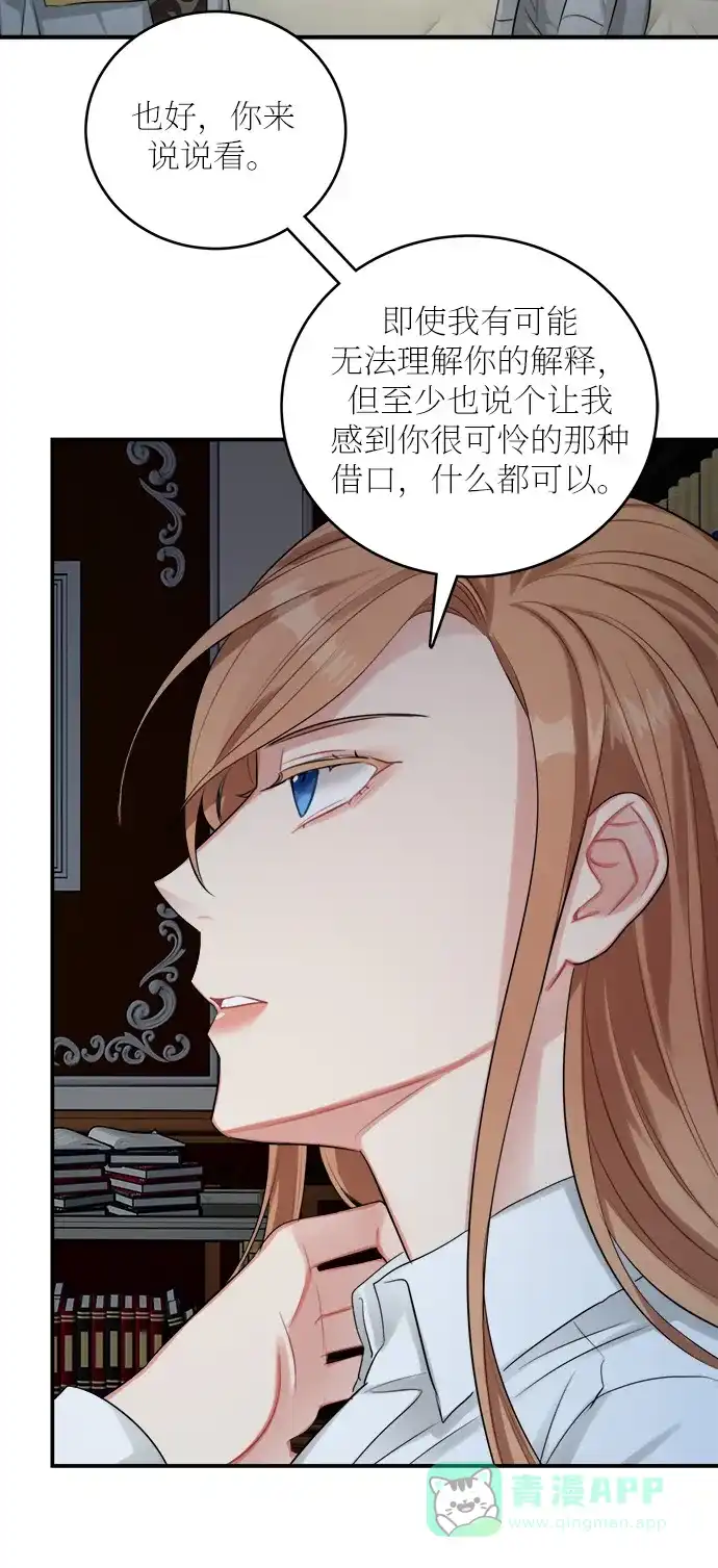 《魔女和龙的新婚日记》第23话 第63页
