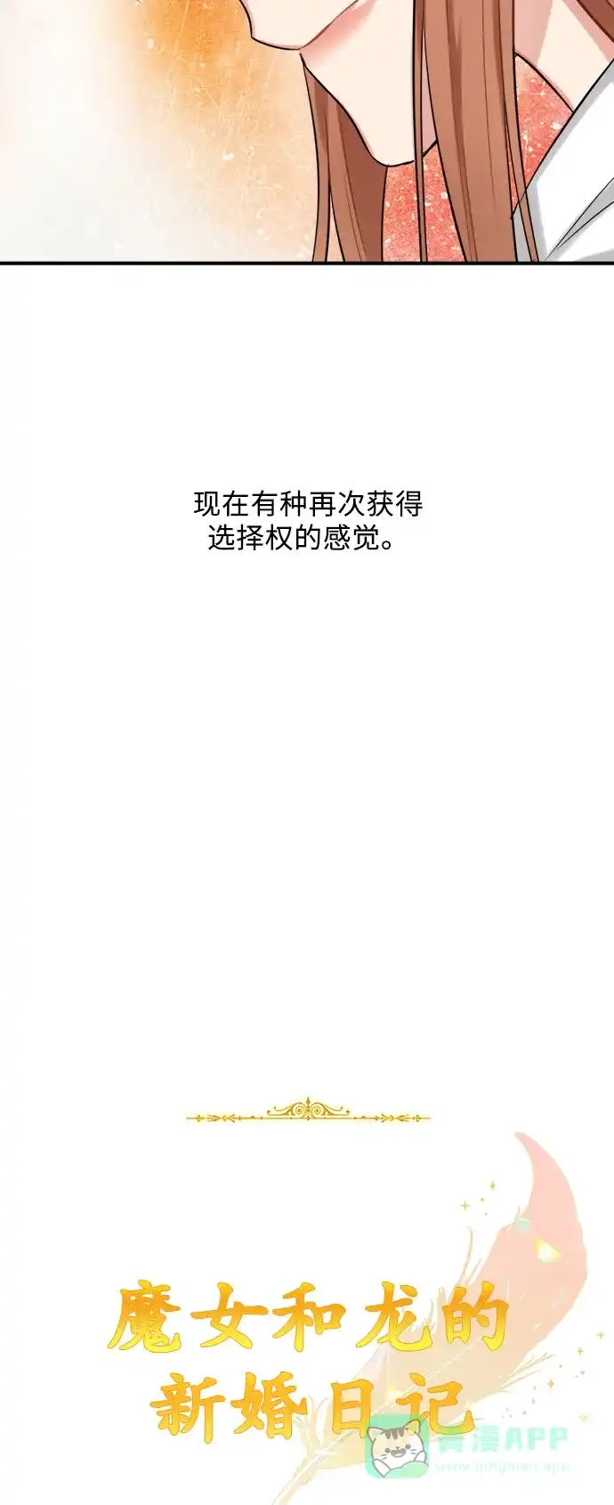 《魔女和龙的新婚日记》第23话 第24页