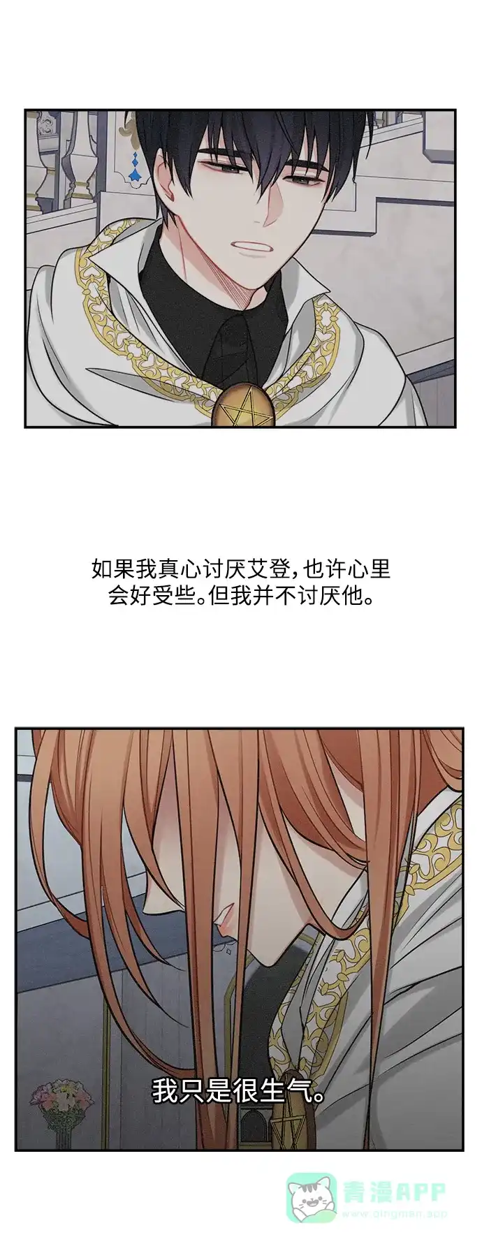 《魔女和龙的新婚日记》第23话 第45页