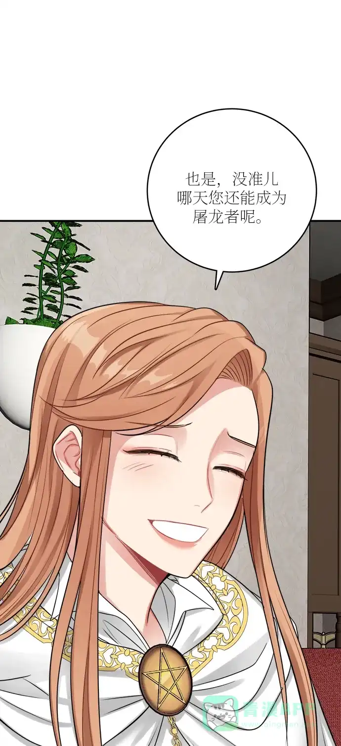 《魔女和龙的新婚日记》第23话 第17页