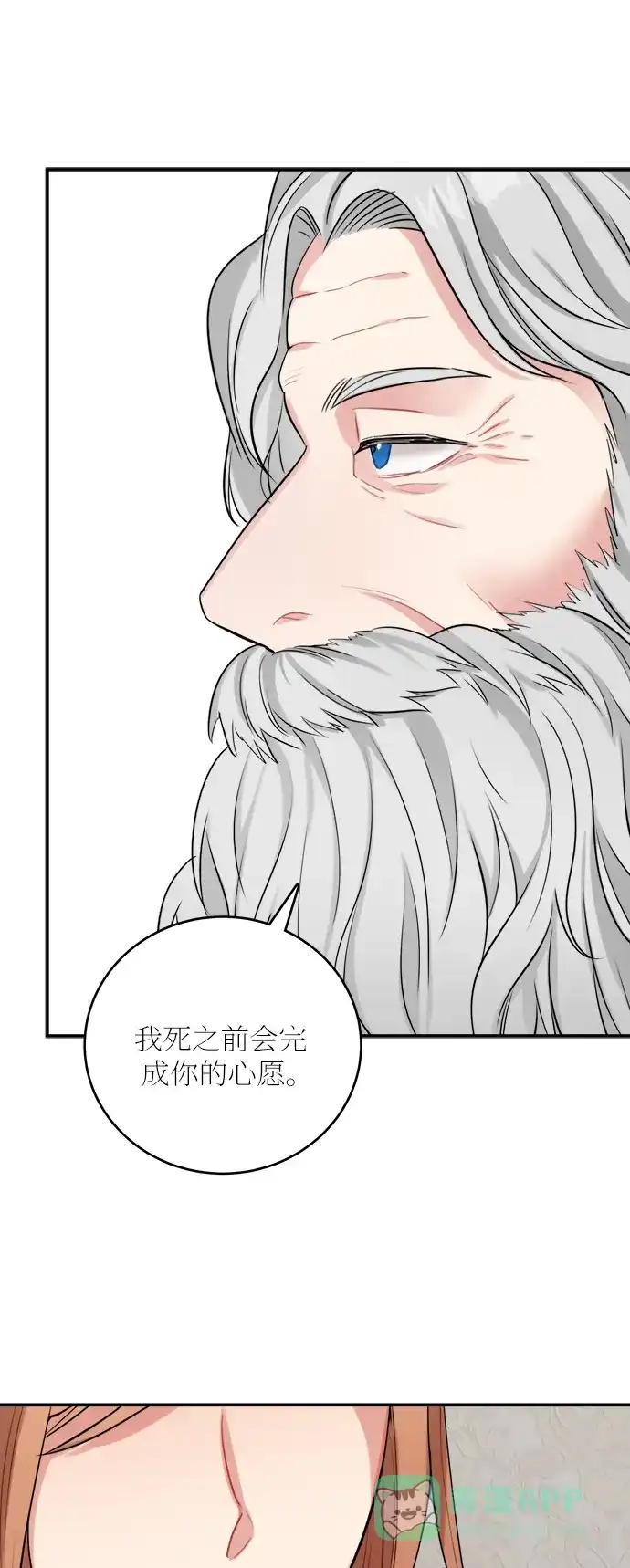 《魔女和龙的新婚日记》第23话 第20页