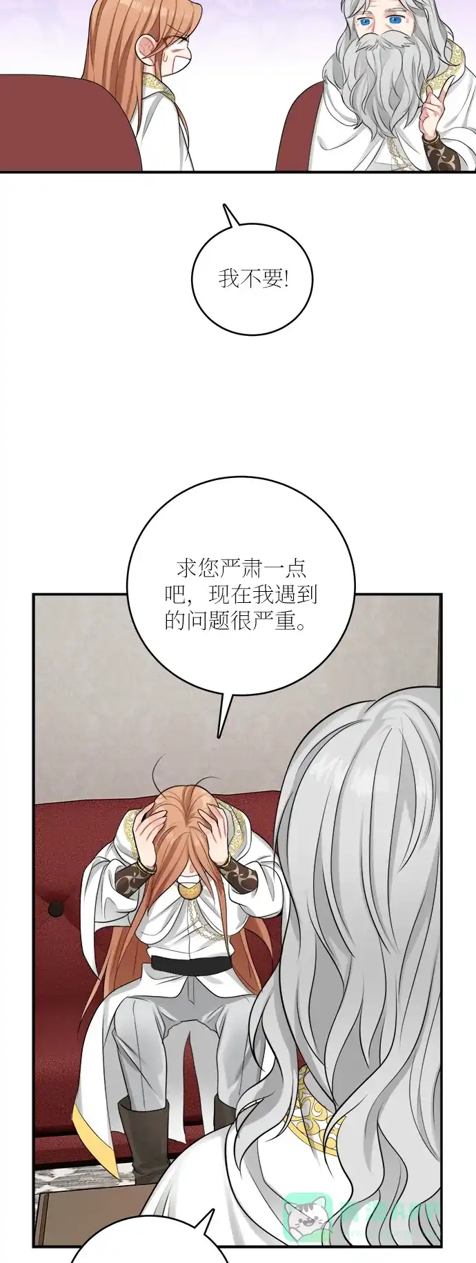 《魔女和龙的新婚日记》第23话 第12页