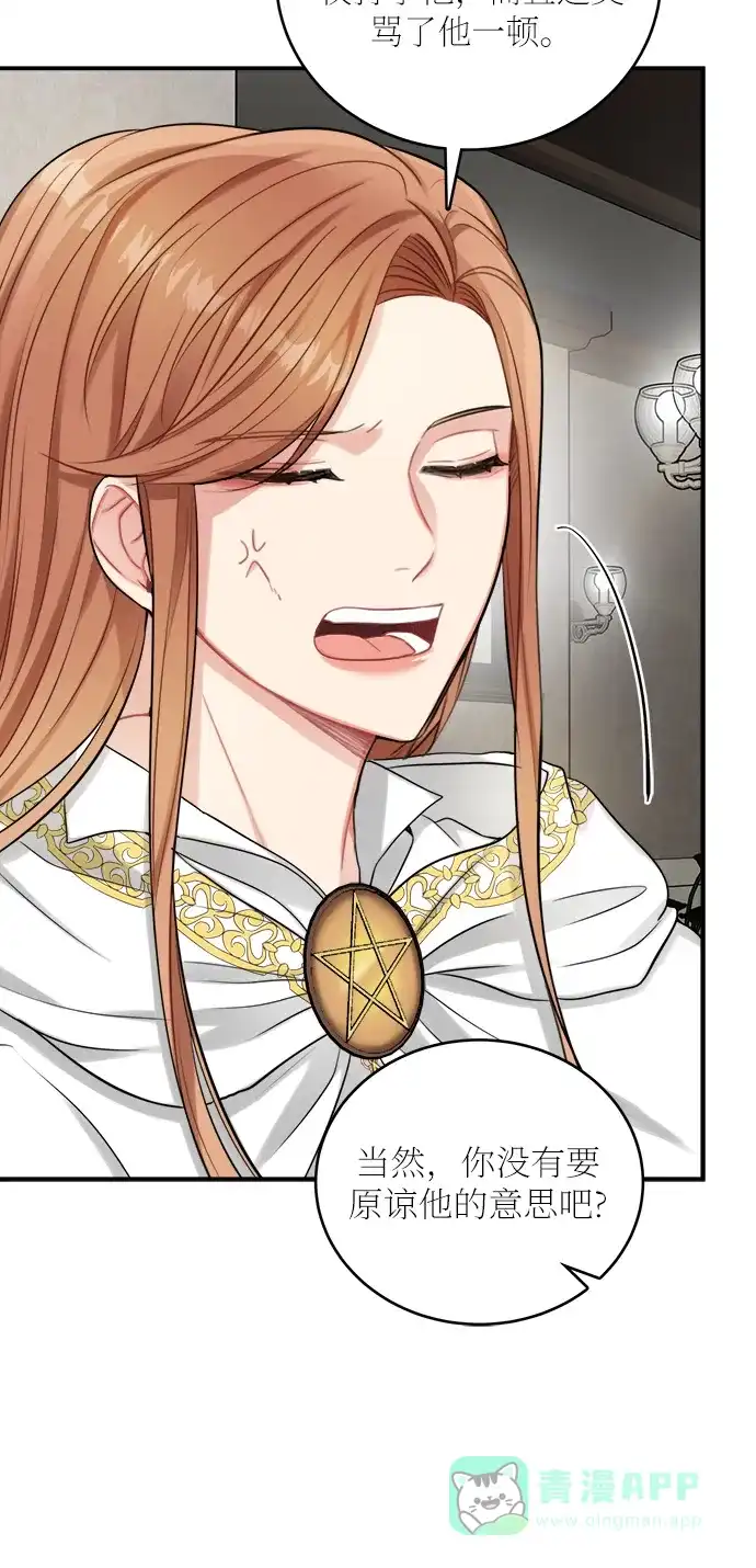 《魔女和龙的新婚日记》第23话 第6页