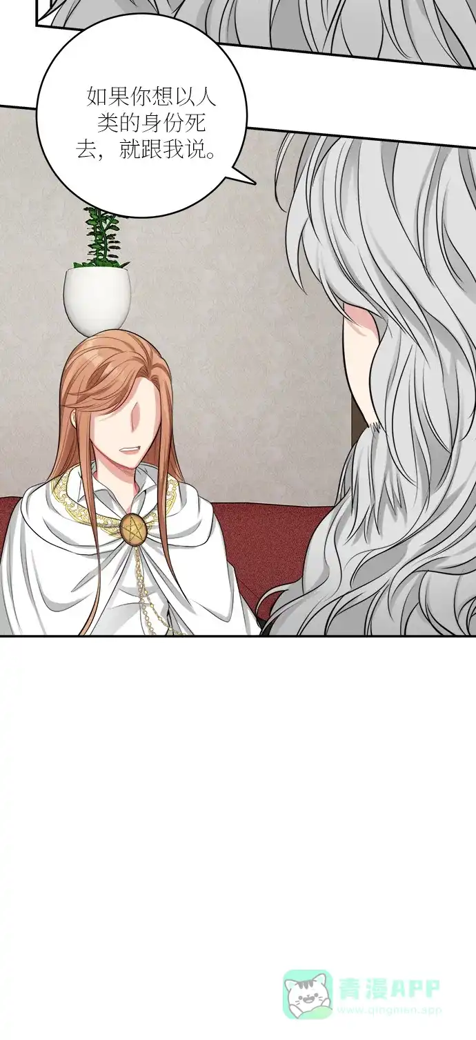 《魔女和龙的新婚日记》第23话 第19页