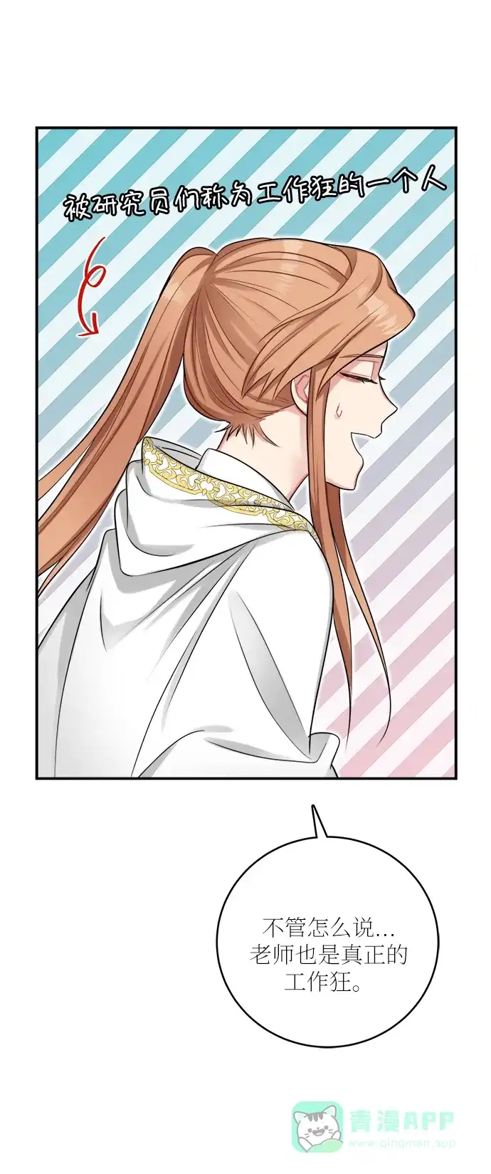 《魔女和龙的新婚日记》第23话 第29页