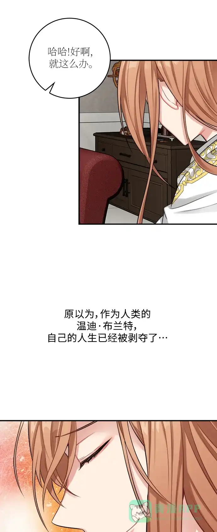 《魔女和龙的新婚日记》第23话 第23页