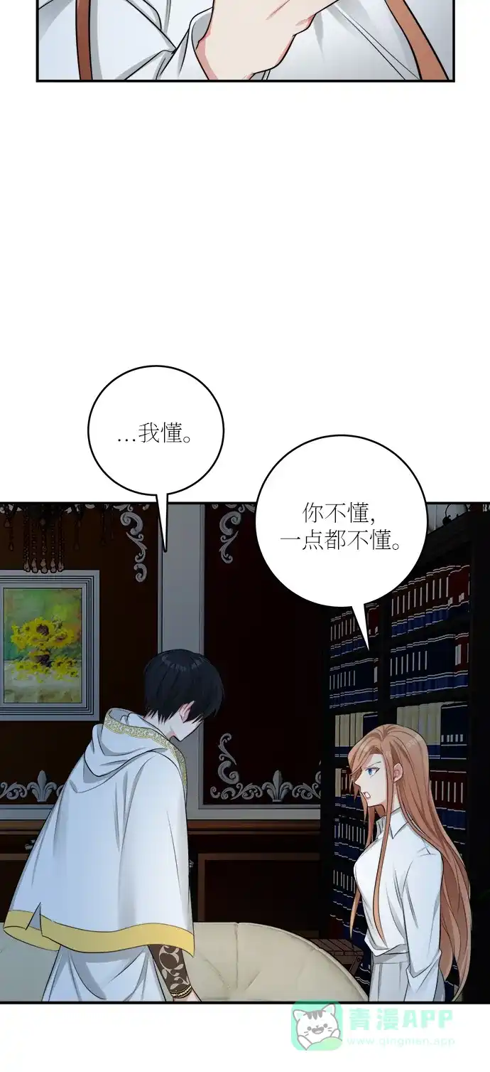 《魔女和龙的新婚日记》第23话 第50页
