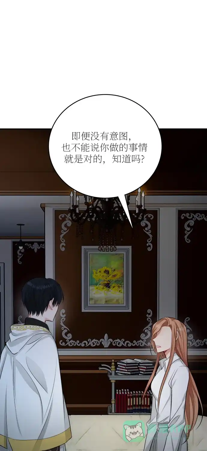 《魔女和龙的新婚日记》第23话 第62页