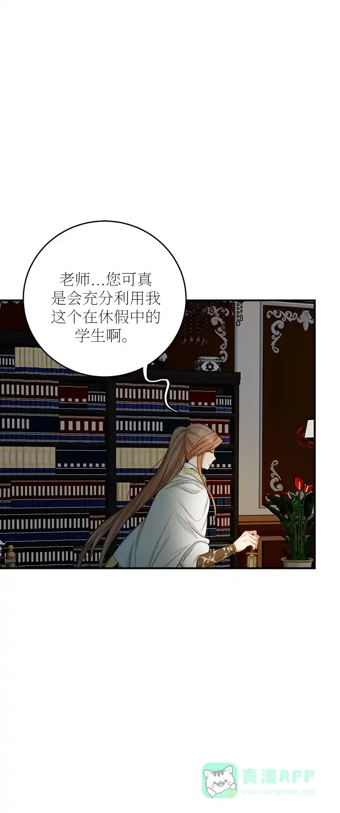 《魔女和龙的新婚日记》第23话 第27页