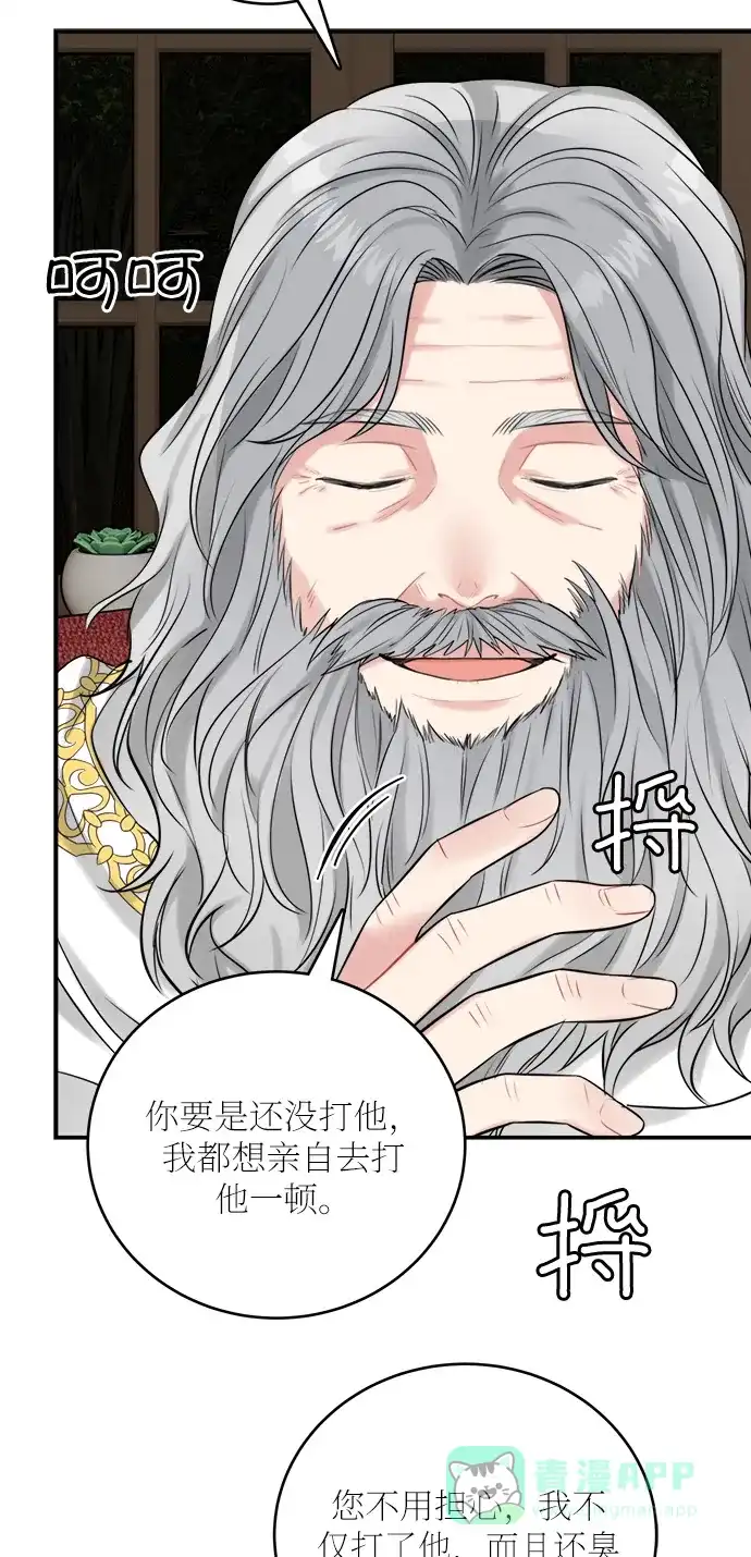 《魔女和龙的新婚日记》第23话 第5页