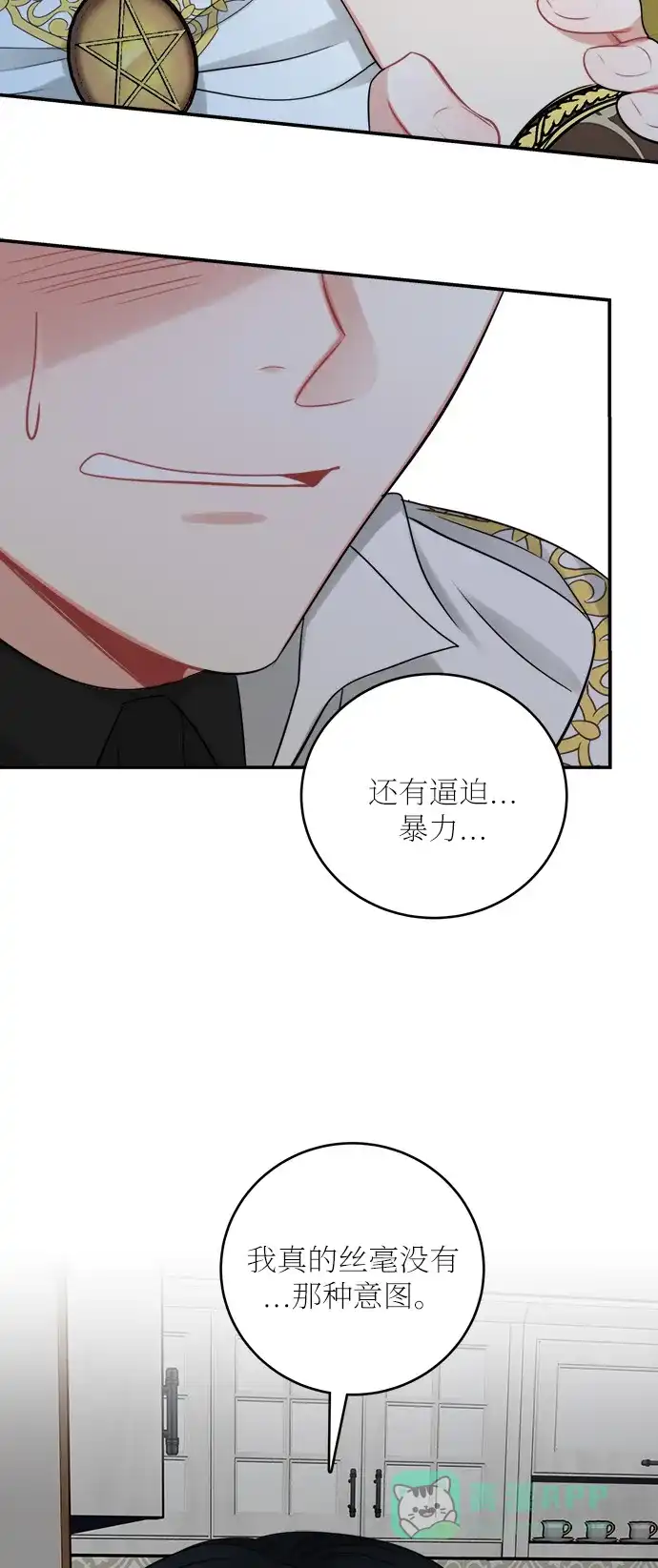 《魔女和龙的新婚日记》第23话 第59页