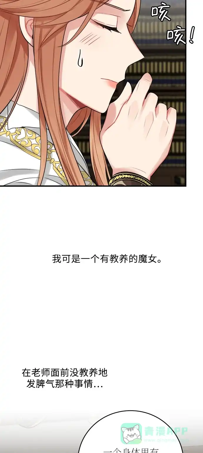 《魔女和龙的新婚日记》第23话 第9页