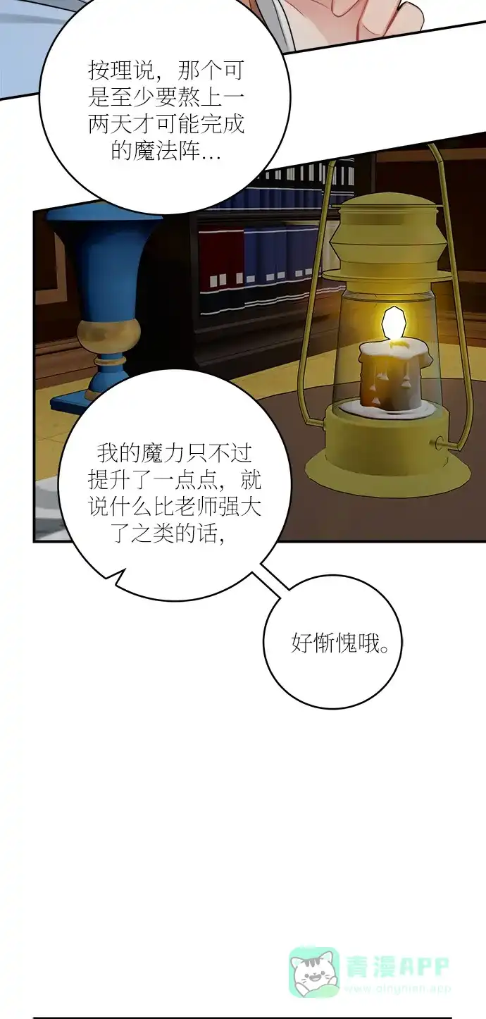 《魔女和龙的新婚日记》第23话 第31页