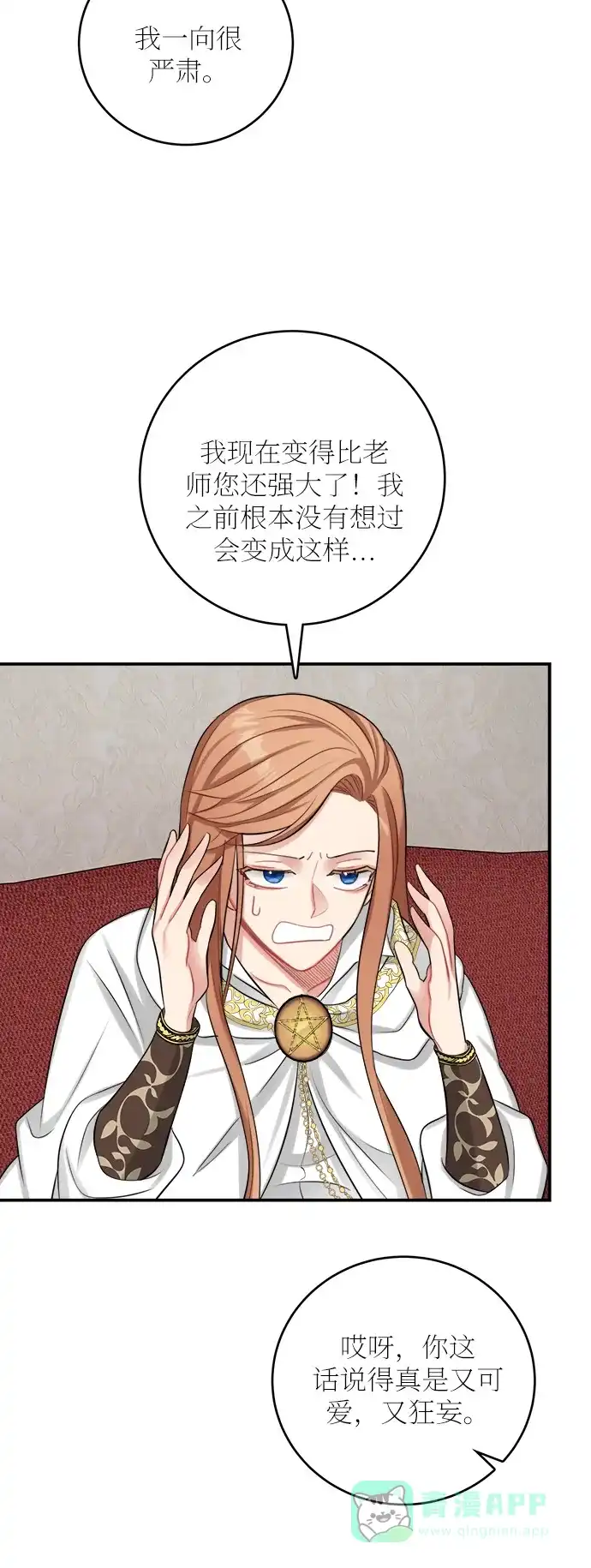 《魔女和龙的新婚日记》第23话 第13页