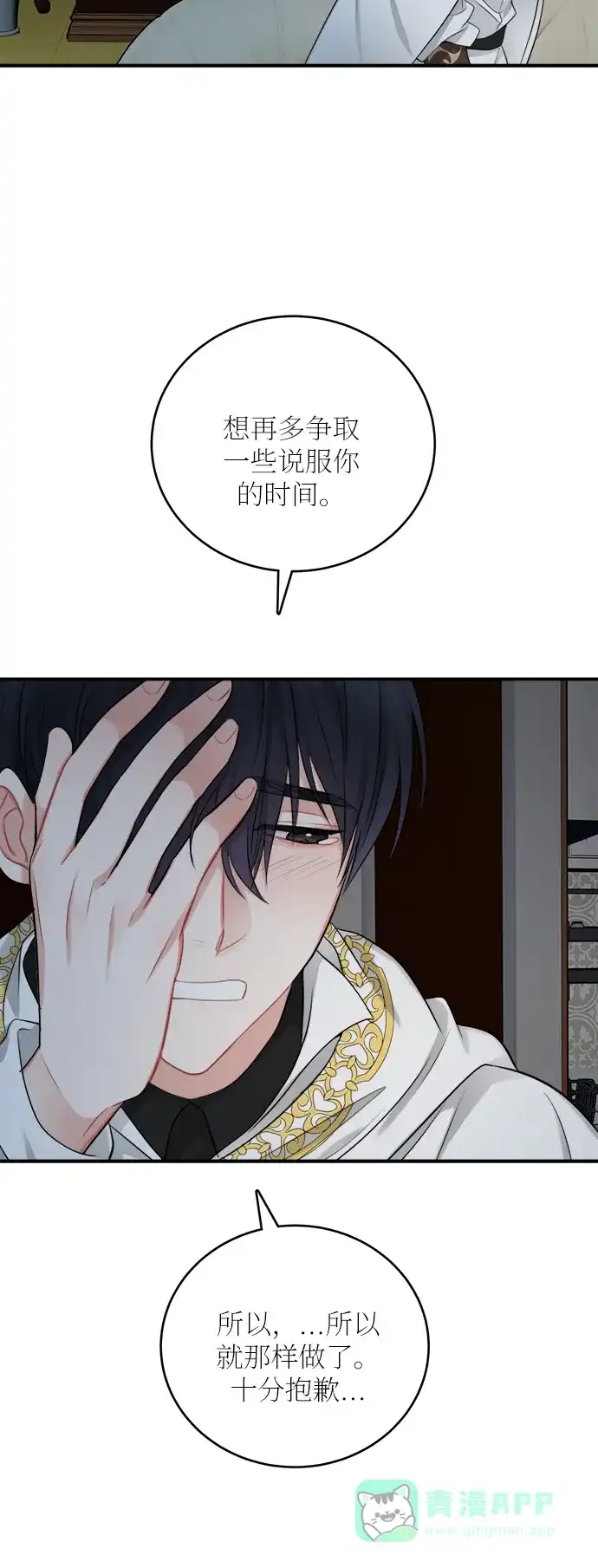 《魔女和龙的新婚日记》第23话 第65页