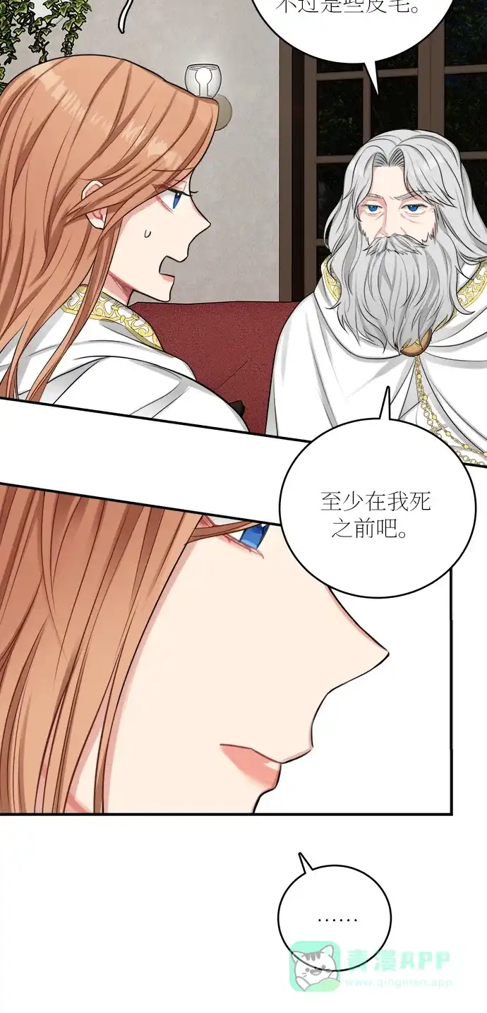 《魔女和龙的新婚日记》第23话 第16页