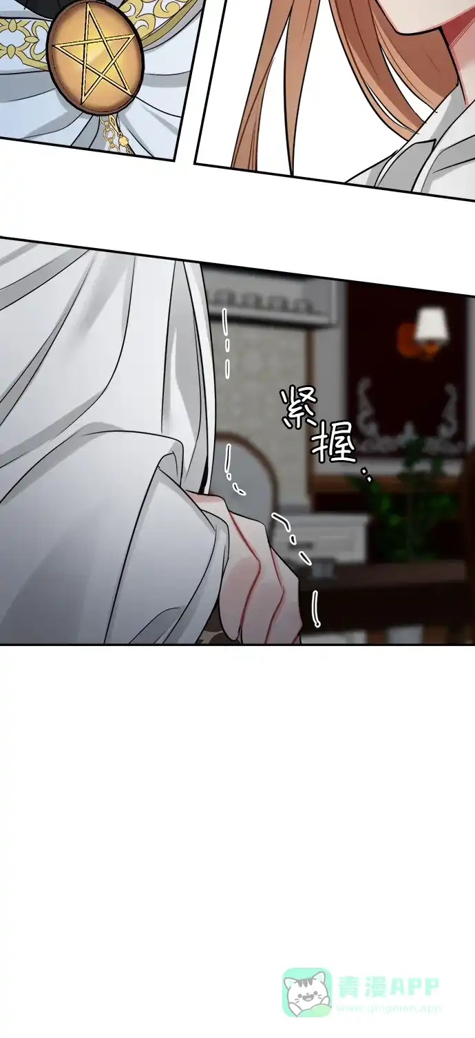 《魔女和龙的新婚日记》第23话 第44页