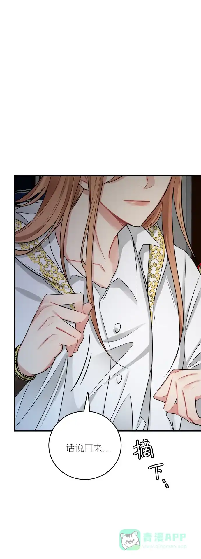 《魔女和龙的新婚日记》第23话 第33页
