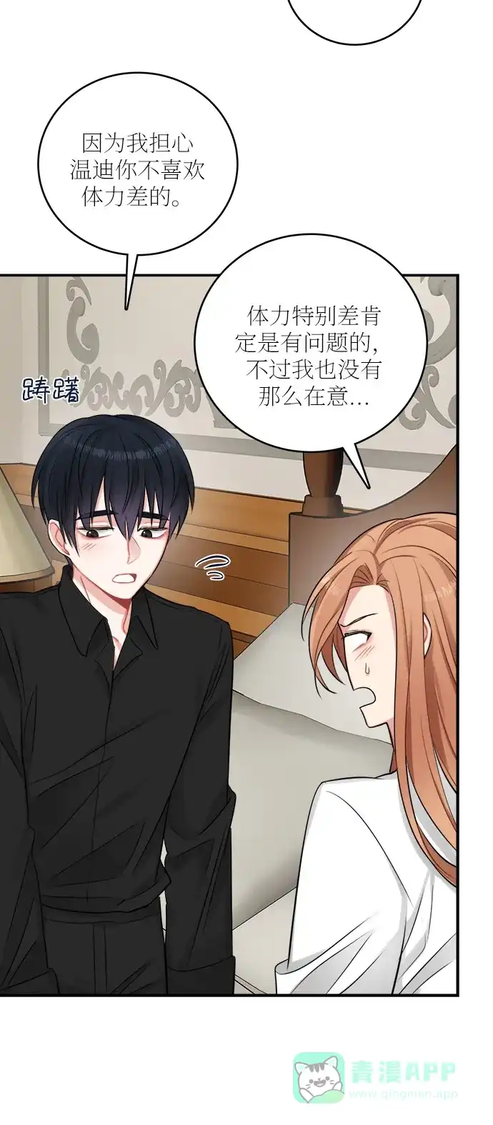 《魔女和龙的新婚日记》第24话 第58页