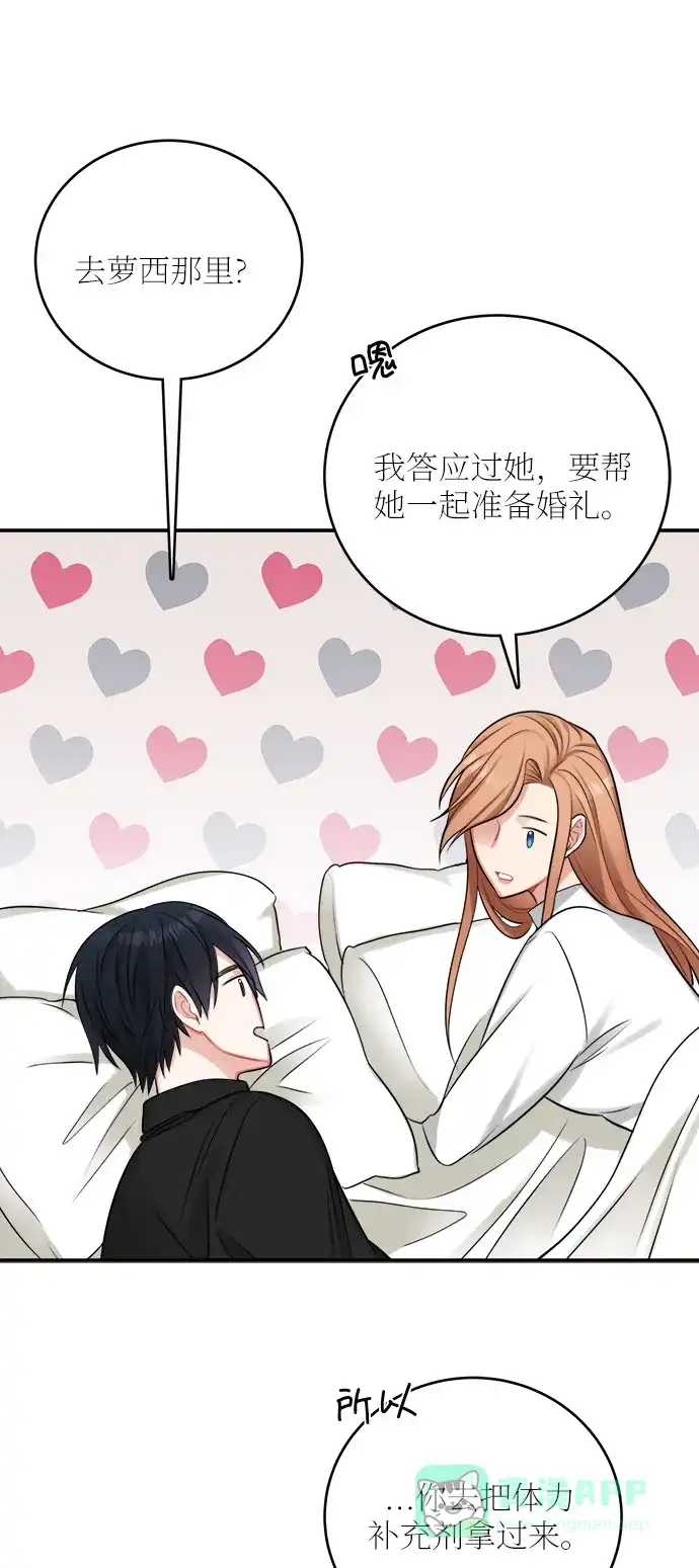 《魔女和龙的新婚日记》第24话 第48页