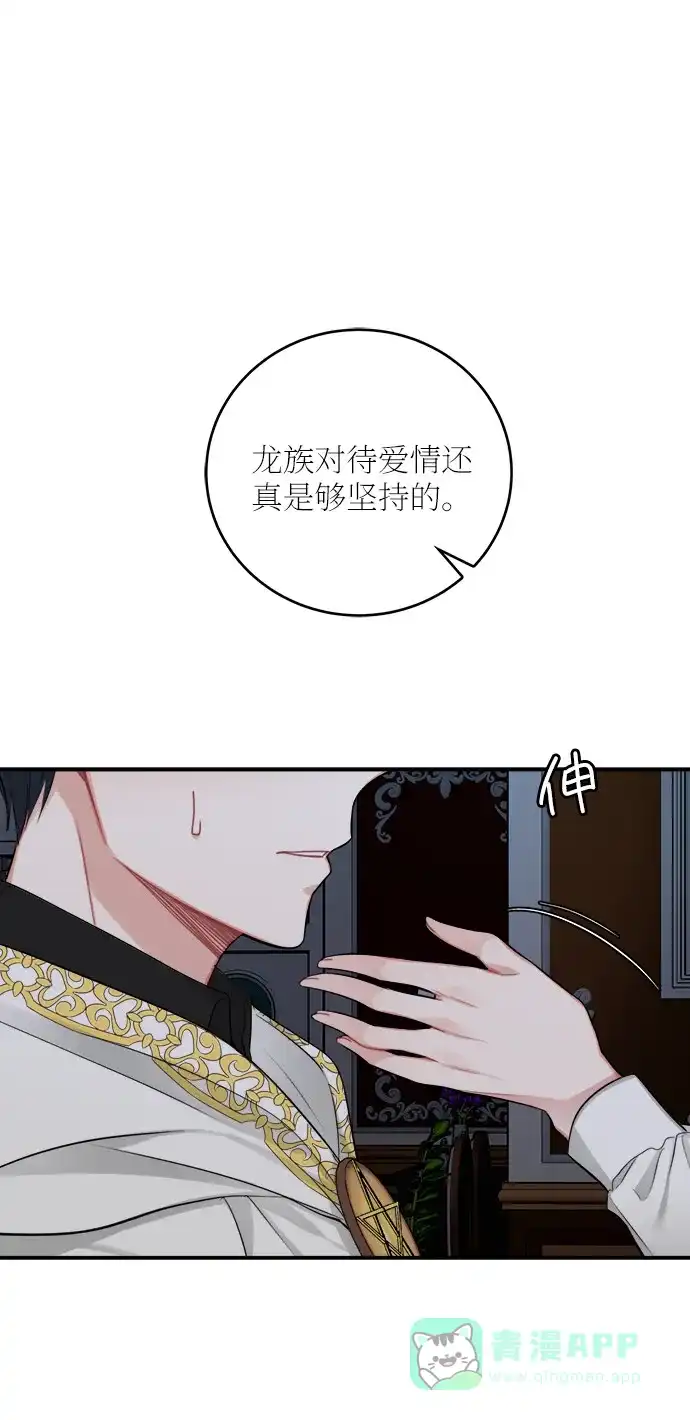《魔女和龙的新婚日记》第24话 第9页