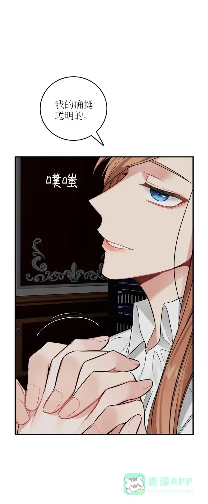 《魔女和龙的新婚日记》第24话 第20页