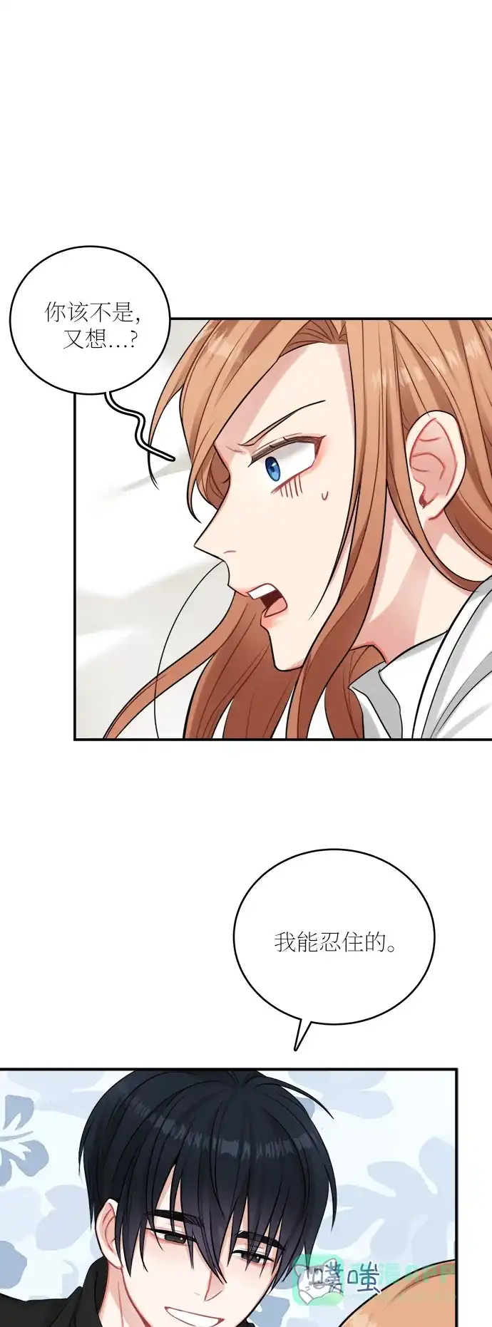 《魔女和龙的新婚日记》第24话 第45页