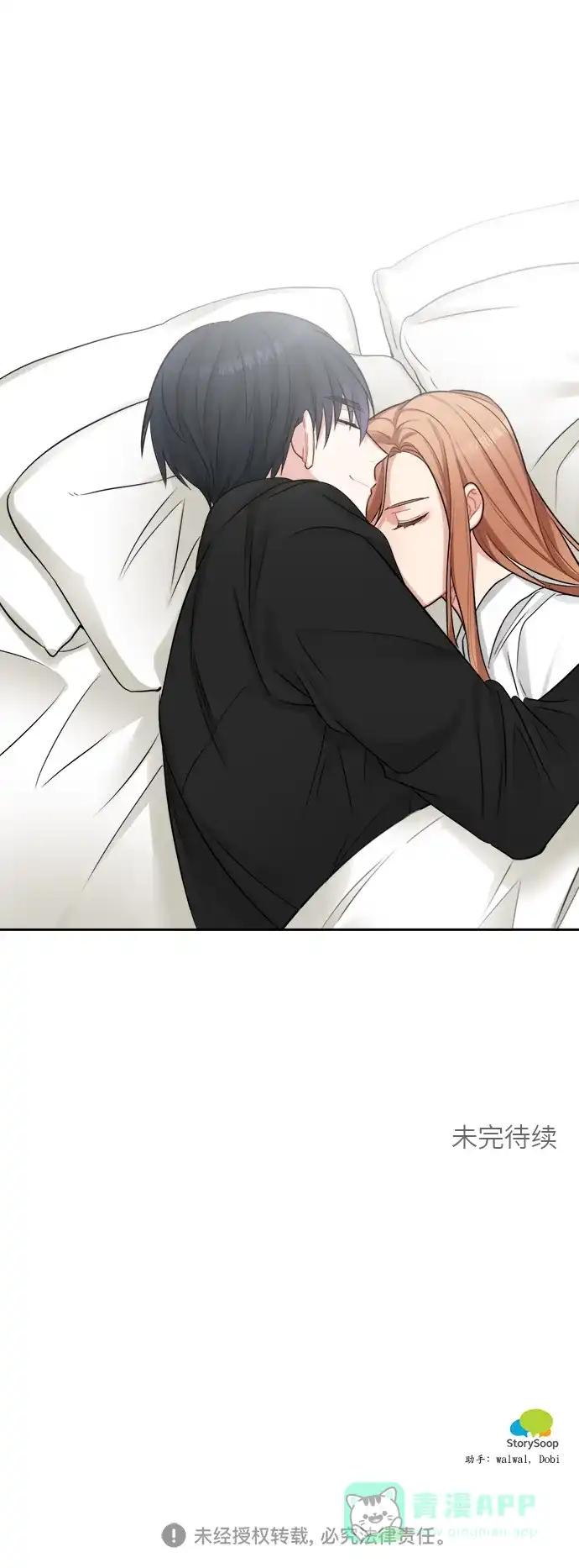 《魔女和龙的新婚日记》第24话 第68页