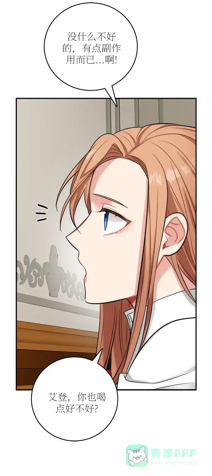 《魔女和龙的新婚日记》第24话 第50页